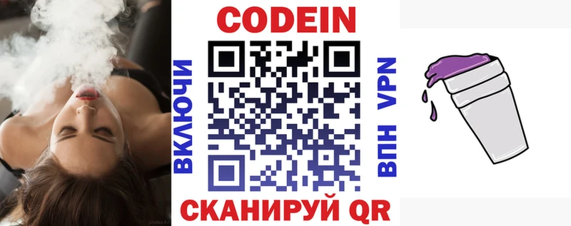 Codein Purple Drank  Бирюч 